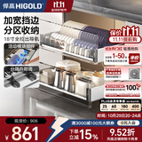 悍高（HIGOLD） 厨房橱柜拉篮碗架抽屉式碗篮加厚304不锈钢底板调味篮双层碗碟篮 800柜2层-PDL3.0系列套装