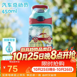 contigo康迪克儿童吸管水杯运动塑料吸管杯子450ml汽车总动员HBC-STR018