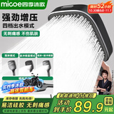 四季沐歌（MICOE）花洒淋浴器喷头套装增压家用浴室飞瀑单手持硅胶除垢