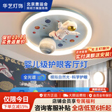 华艺灯饰儿童房灯卡通宇航员护眼灯现代简约卧室灯男孩女孩全光谱灯具 登月款【全光谱护眼】三色96W