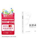 沉思录（“书单来了”、梁文道推荐，人类史上值得诵读多遍的“世界之书”，面对繁华尘世，领悟为人处世律己待人之道。）