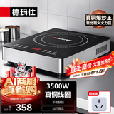 德玛仕（DEMASHI）商用电磁炉大功率3500w大电磁炉炒菜电池炉电磁灶大锅灶炒菜电炒炉火锅【真铜线圈】 智能触控【3500W爆炒灶】BT-35G1