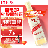 千禾 9度糯米醋500ml 【0添加】 酿造食醋 炒菜凉拌 腌制调味