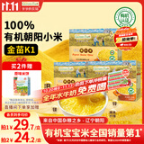 爷爷的农场有机金苗K1黄小米350g*3谷物米宝宝营养辅食谷物杂粮儿童早餐粥
