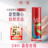 沙宣【试用专享】发胶肆意型定型喷雾50ml铁刘海高颅顶喷雾旅行携带装