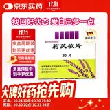 Remifemin 莉芙敏片 0.28g*30片*4盒