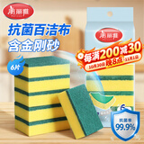 美丽雅抗菌洗碗海绵6片去油去污不易沾油金刚砂百洁布厨房抹布刷碗神器