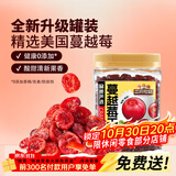 三只松鼠蔓越莓干500g 罐装美国进口烘焙水果干蜜饯果干酸甜果脯休闲零食