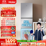 海尔「新国标一级能效风冷无霜」251L三门家用小户型冰箱抗菌净味省电BCD-251WGHC3E7WV(银)国家补贴