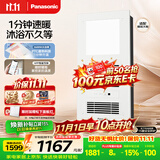 松下（Panasonic）智能浴霸风暖 暖风照明排气一体机集成卫生间暖风机 FV-RB26VD2