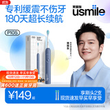 usmile笑容加电动牙刷 180天续航 P10S深岩蓝 青春升级版 缓震清洁刷头 情侣送男友女友 生日实用礼物