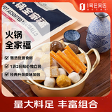 1号会员店（One's Member）火锅全家福 净重417.5g*2 丸料蟹棒鱼豆腐虾球牛肉丸鱼丸关东煮