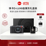 徕卡（Leica）【礼赠电池】D-LUX8 多功能便携式数码相机 dlux8照相机（灰色）19213 莱卡D-lux8灰色礼盒套装