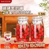 美厨（MAXCOOK）玻璃密封罐 储物瓶泡酒瓶泡腊八蒜 玻璃瓶子1500ml 2个装 MCX1109