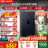 西门子（SIEMENS）冰立方3.0 637L对开门冰箱超大容量 双系统双循环 智能动态恒温 风冷无霜 家用电冰箱KT99V1356C