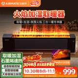 艾美特（AIRMATE）【火焰旗舰款】石墨烯踢脚线取暖器 家用客厅别墅级大面积升温 暖风机加湿壁炉轻音节能移动地暖