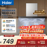 海尔（Haier）抽吸排油烟机顶吸欧式一级能效 免费上门安装 家用吸油烟机T3S 20风量大吸力自清洁以旧换新