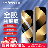 Smorss【2片精装】适用华为Pura80Pro/90plus手机膜P80Pro+/Ultra水凝膜通用非钢化膜全屏膜一体隐形膜