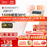 美的（Midea）【咨询领券】风暖浴霸暖风灯照明排气五合一体无线卫生间浴室GP11 GP11琴键丨4合一速暖丨温度可视