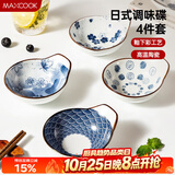 美厨（MAXCOOK）调味碟调料碟 日式味碟碟子4个装 家用陶瓷餐具调料盘子MCTC1789