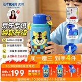 虎牌（TIGER）【买一送一】京东限定小老虎儿童保温杯学生吸管水杯一杯双盖