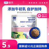 LEGENDSANDY蓝氏幼年期全价猫粮试用 试吃 猎鸟乳鸽多重倍护50g 赠品勿购
