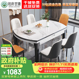 铭府世臻 餐桌家用加厚岩板餐桌椅组合可伸缩实木餐桌813#1.35米一桌四椅