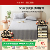 水星家纺床单纯棉100%全棉60支水洗长绒棉A类床罩单件床上用品单人160x230