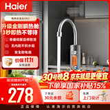 海尔（Haier）国家补贴即热式电加热水龙头33L1 金刚瞬热舱 热水加热器厨房专用速热电热水器家用热水宝上门安装