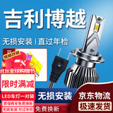 湃速16-21款吉利博越LED大灯远光 近光灯泡汽车超亮激光前雾灯改装H7