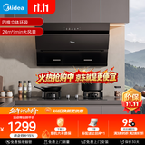 美的（Midea）【爆款升级】抽吸排油烟机家用24风量侧吸自清洁一级能效油烟机CXW-160-24X2