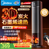 美的（Midea）【火焰轻奢】石墨烯语音暖风机取暖器家用电热电暖器全屋大面积升温电暖气轻音节能小太阳 NFT-HYR