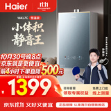 海尔【静音王KL7C】16升燃气热水器天然气 真场景静音 水伺服恒温 小体积