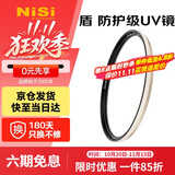 耐司（NiSi）防爆 uv镜 72mm滤镜 双面多层镀膜防护滤镜单反微单相机电影镜头保护镜适用于索尼佳能尼康富士