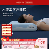 水星家纺[商场同款]深睡枕Pro人体工学枕3.0护颈枕头助眠情侣双人枕