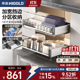 悍高（HIGOLD） 厨房橱柜拉篮碗架抽屉式碗篮加厚304不锈钢底板调味篮双层碗碟篮 800柜2层-PDL3.0系列套装