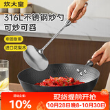炊大皇316L不锈钢炒勺锅铲蘑菇铲花梨木手柄家用锅铲炒菜铲子小号