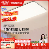 欧普照明（OPPLE）客厅灯吸顶灯主灯大灯超薄led现代简约呵护光全屋灯具卧室餐厅 130W 8450lm B款呵护光三色客厅灯