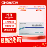 [怡开]胰激肽原酶肠溶片 120IU*24片/盒 6盒装