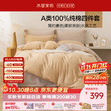 水星家纺四件套床上纯棉100%全棉a类水洗棉床单被套枕套双人加大1.8米床×2米床琉璃