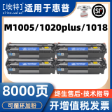 埃特（elite_value） 适用惠普P1008 M1136 M1213nf M126a打印机 埃特CC388A型易加粉硒鼓4支装