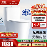 九牧（JOMOO）马桶雅方大管径抗菌釉面坐厕暴风大冲力一级水效坐便器升级11322 无棱内壁【九级暴风】抗菌座圈 400坑距(2615城包安装)