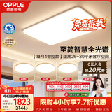 欧普照明（OPPLE）全光谱护眼吸顶灯客厅灯智能LED照明灯具简约现代大气套餐8包安装