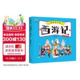 西游记——画给孩子的四大名著 儿童漫画版故事绘本（精装）  