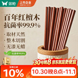 双枪红檀木筷子天然抗菌木筷 家用实木无漆无蜡筷子餐具套装10双
