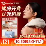 WayourCare安又可颈椎按摩仪肩颈按摩器斜方肌腰背腿部颈部按摩仪送父母生日礼物品