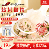 船歌鱼水饺蛤蜊野馄饨311g30含料包11g抄手云吞紫菜虾皮混沌速生鲜