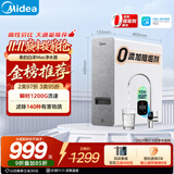 美的（Midea）净水器白泽Max1000G【瞬时1200G】0阻垢剂家用长效反渗透RO直饮过滤器 厨房专用台下用