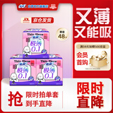 苏菲极薄0.1日用卫生巾23cm16片*3包无感干爽透气姨妈巾自营官方
