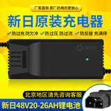 新日电动车电瓶充电器48V12AH60V20AH72原装专用铅酸锂电池石墨烯 新日锂电充电器48V20-26AH